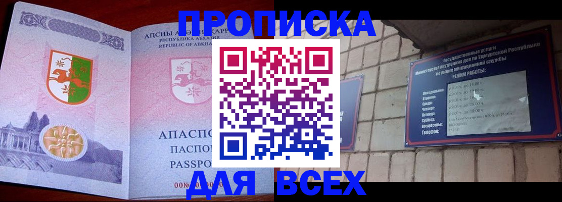 купить прописку в Тюкалинске